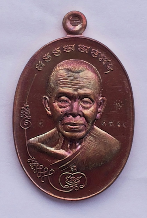 เหรียญมนต์พระกาฬ ปราบไพรี หลวงพ่อคูณ