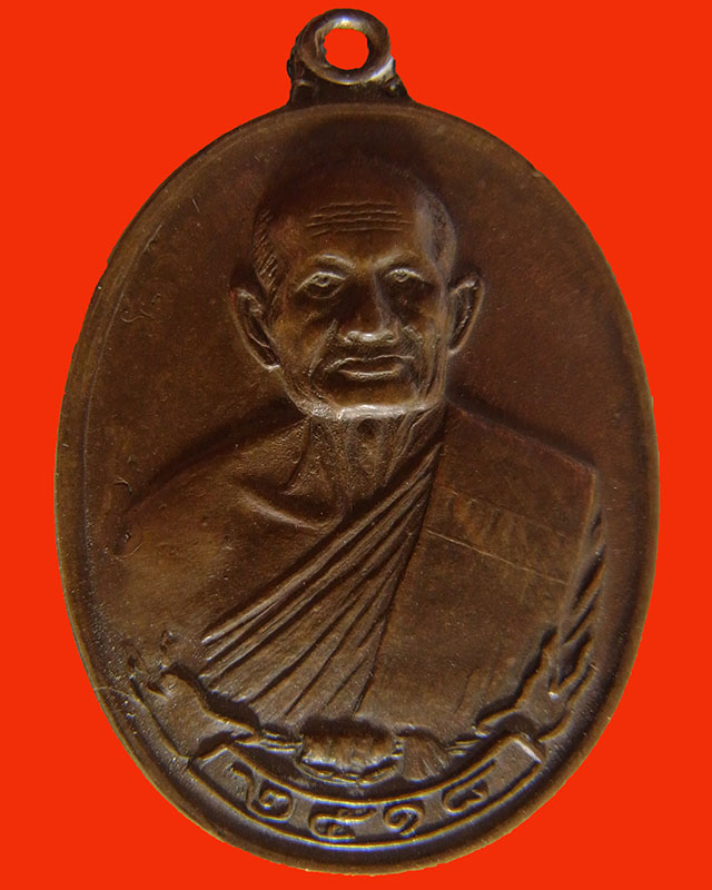 เหรียญหลวงปู่คร่ำ ออกวัดสุขไพรวัน จ.ระยอง ปี 2518 รุ่นสร้างพระธาตุวัดสุขไพรวัน เนื้อทองแดง