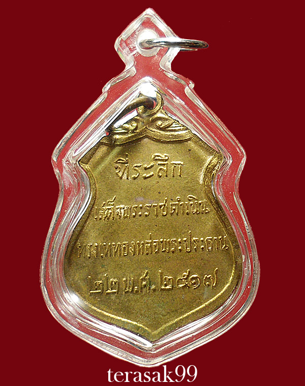 เหรียญพระประธานวัดโคกเมรุ นครศรีธรรมราช ปี 2517 ราคาเบาๆ(2)