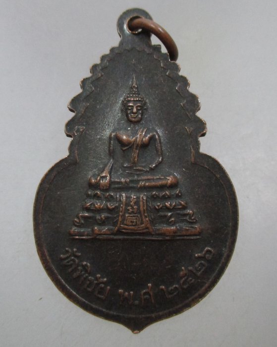20 บาท เหรียญท่านจ้ามา วัดพิชัย ปี๒๖