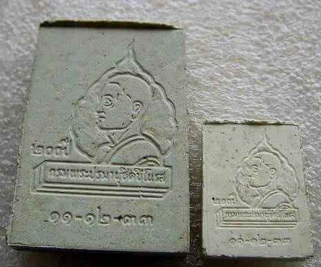 350 บาท 3 องค์ พระเนื้อผงหลวงพ่อฤาษีลิงดำ