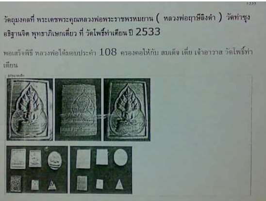 350 บาท 3 องค์ พระเนื้อผงหลวงพ่อฤาษีลิงดำ