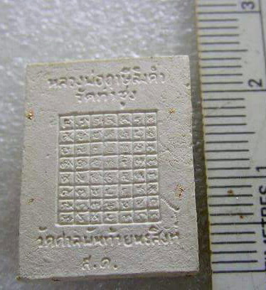 350 บาท 3 องค์ พระเนื้อผงหลวงพ่อฤาษีลิงดำ