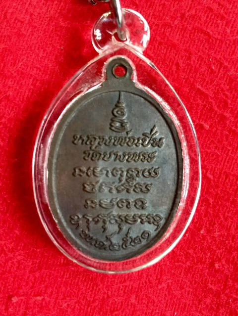 หลวงพ่อเปิ่น วัดบางพระ