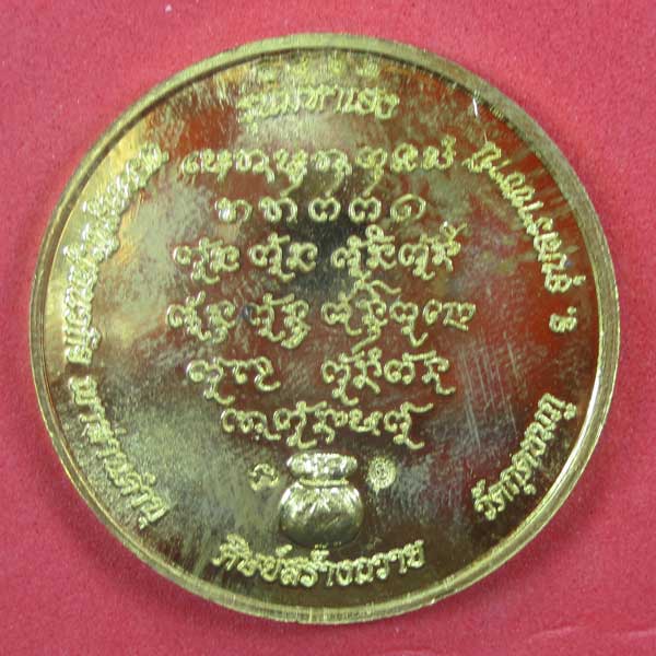 วัดใจ เคาะแรก เหรียญทองเหลือง รุ่นมหาเฮง หลวงปู่คำบุ คุตฺตจิตโต วัดกุดชมภู จ.อุบลราชธานี ปี 56 แชมป์