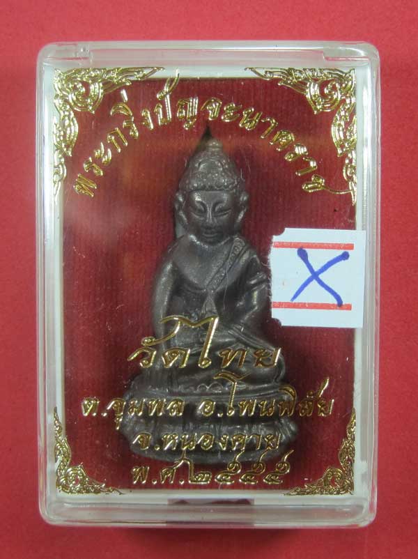 วัดใจพระกริ่งปัญจะนาคราช(พิมพ์ใหญ่)วัดไทยเมืองบั้งไพพญานาค อ.โพนพิสัย จ.หนองคาย แชมป์สายอิสาน 