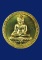 เหรียญทองกรรมการพระพุทธสิหิงค์นครศรีธรรมราช พ.ศ.2555