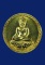 เหรียญทองกรรมการพระพุทธสิหิงค์นครศรีธรรมราช พ.ศ.2555