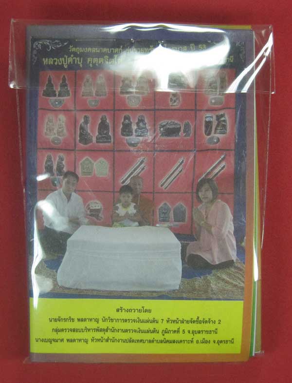 ตะกรุดคู่ปฐวีนาคราชรวยทรัพย์ หลวงปู่คำบุ คุตฺตจิตโต วัดกุดชมภู จ.อุบลราชธานี แชมป์เคาะเดียววัดใจ