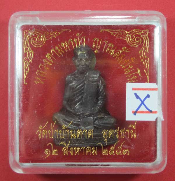 หลวงตามหาบัว ญาณสัมปันโน วัดป่าบ้านตาด จ.อุดรธานี ปี53