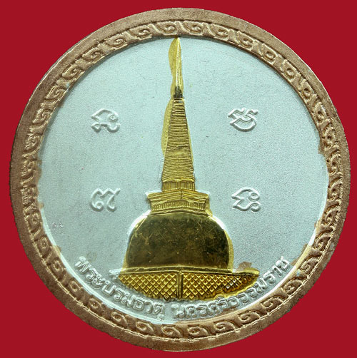 เหรียญพระพุทธสิหิงค์ จังหวัดนครศรีธรรมราช พ.ศ.๒๕๕๕ เนื้อสามกษัตริย์ 