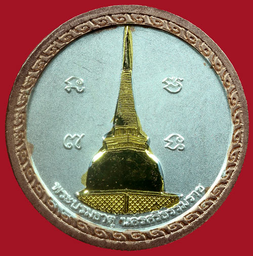 เหรียญพระพุทธสิหิงค์ จังหวัดนครศรีธรรมราช พ.ศ.๒๕๕๕ เนื้อสามกษัตริย์ 