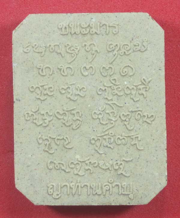 วัดใจพิมพ์หลวงพ่อปาน วัดบางนมโค จ.อยุธยา เนื้อผงชนะมาร หลวงปู่คำบุ คุตฺตจิตโต วัดกุดชมภู จ.อุบลราชธ