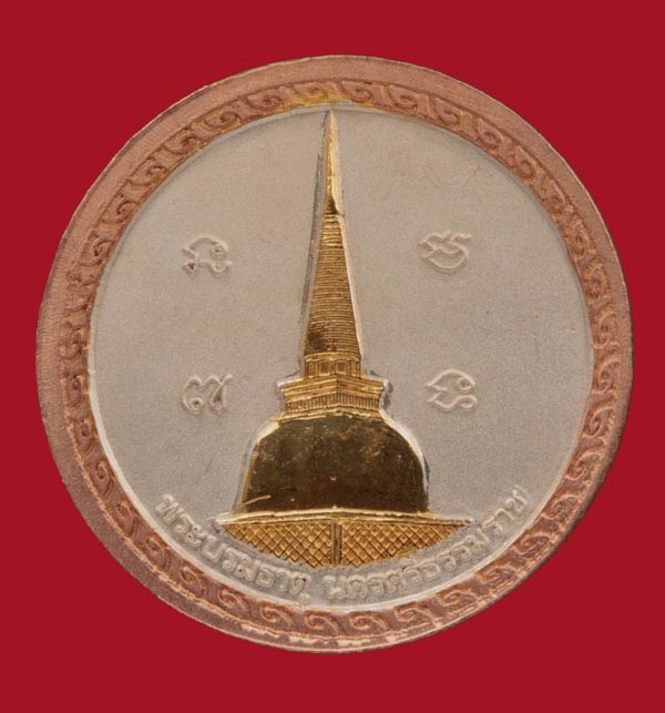 เหรียญพระพุทธสิหิงค์ จังหวัดนครศรีธรรมราช พ.ศ.๒๕๕๕ เนื้อสามกษัตริย์ 