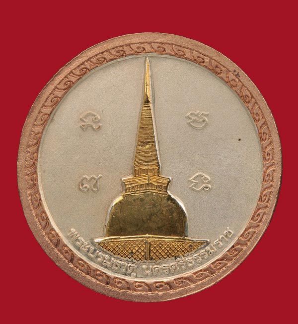เหรียญพระพุทธสิหิงค์ จังหวัดนครศรีธรรมราช พ.ศ.๒๕๕๕ เนื้อสามกษัตริย์ 