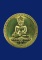 เหรียญทองกรรมการพระพุทธสิหิงค์นครศรีธรรมราช พ.ศ.2555