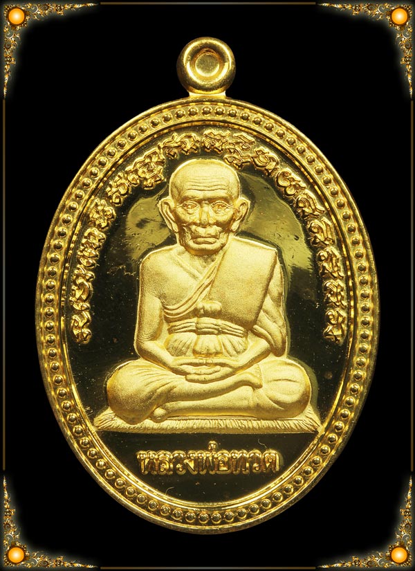 พ่อท่านคล้าย รุ่น นะมหาเศรษฐี เนื้อกะไหล่ทอง พ่อท่านนวลประธานในพิธีร่วมกับสายเขาอ้อปลุกเสก มาพร้อมกล