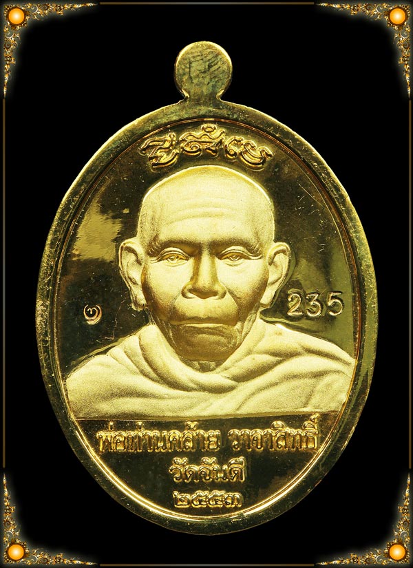 พ่อท่านคล้าย รุ่น นะมหาเศรษฐี เนื้อกะไหล่ทอง พ่อท่านนวลประธานในพิธีร่วมกับสายเขาอ้อปลุกเสก มาพร้อมกล