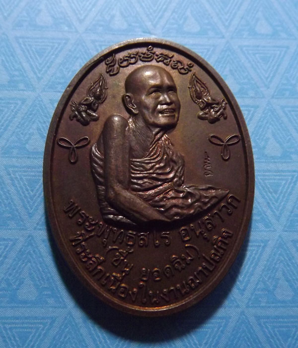 เหรียญหลวงปู่ชื้น วัดญษณเสน รุ่นพระราชทานเพลิง