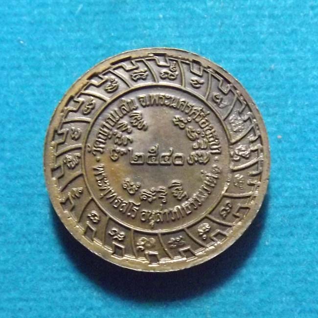 เหรียญกลม หลวงปู่ชื้น วัดญาณเสน ปี2540 รุ่นแจกทาน