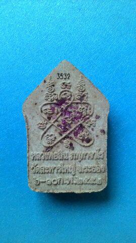 ขุนแผนผงพรายกุมาร หลวงปู่สิน รุ่น 2