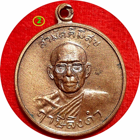 ***เหรียญสามัคคีมีสุข“กูผู้ชนะ”รุ่นแรก ปี21ลพ.ฤาษีลิงดำ วัดท่าซุง (เหรียญนี้หลวงพ่อปลุกเสก 21พ.ค.21)