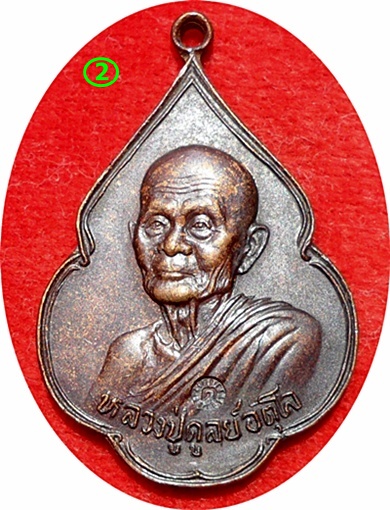 แรง***เหรียญ ลป.ดุลย์ อตุโล วัดบูรพาราม รุ่น“พิทักษ์สันติราษฎร์”ปี ๒๑ เนื้อทองแดง โค๊ด ด นิยม น ขีด