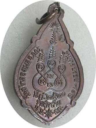 **เหรียญรุ่นสุดท้าย หลวงปู่ขาว อนาลโยวัดถ้ำกลองเพล ปี พ.ศ.2520 (โค๊ด)เนื้อทองแดง