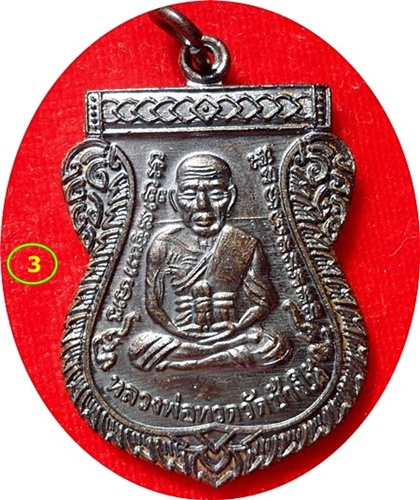 ***เหรียญหลวงปู่ทวด รุ่น“เลื่อนสมณศักดิ์”49/53 วัดช้างให้ จ.ปัตตานี (บล็อกนิยมหูชิด) เนื้อทองแดง