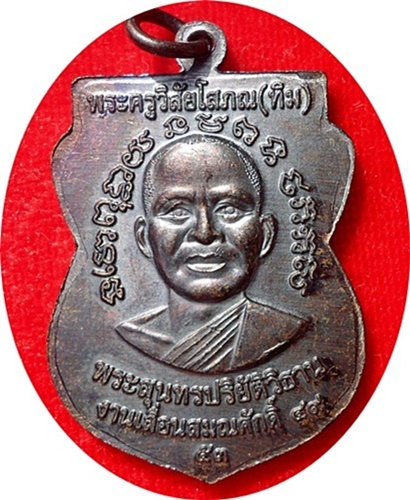 ***เหรียญหลวงปู่ทวด รุ่น“เลื่อนสมณศักดิ์”49/53 วัดช้างให้ จ.ปัตตานี (บล็อกนิยมหูชิด) เนื้อทองแดง