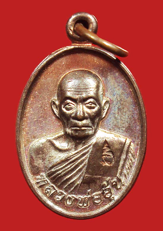 เหรียญเม็ดแตงรุ่นแรก หลวงพ่ออุ้น วัดตาลกง เนื้อทองเหลือง