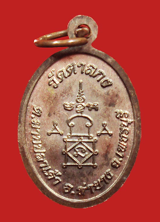 เหรียญเม็ดแตงรุ่นแรก หลวงพ่ออุ้น วัดตาลกง เนื้อทองเหลือง