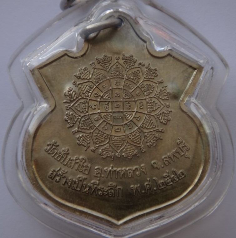 เหรียญหลวงพ่อกวย 4โค๊ต หลวงปู่หมุนเสก หายาก หลวงปู่หมุนเสก เคาะเดียว 