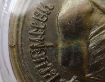 เหรียญหลวงพ่อกวย 4โค๊ต หลวงปู่หมุนเสก หายาก หลวงปู่หมุนเสก เคาะเดียว 