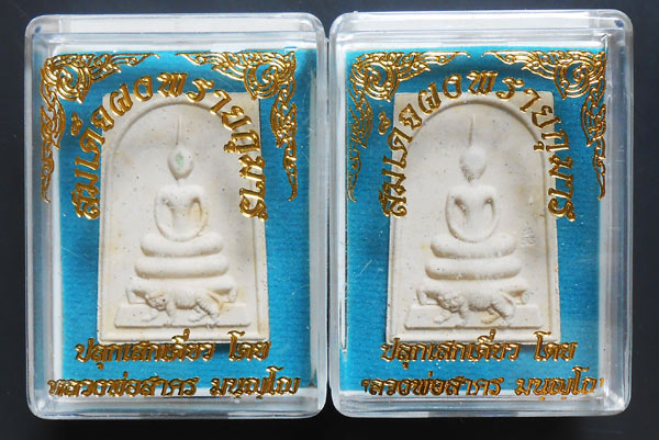 พระสมเด็จผงพรายกุมารว่านมหาเสน่ห์ หลวงพ่อสาครมนุญโญ วัดหนองก รับ จ.ระยอง ด้านหลังยันต์ 5 โรยพลอย