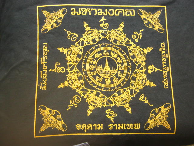 เสื้อจตุคามรามเทพ วัดสิรินธรเทพรัตนาราม ในพระราชูปถัมภ์ สามพราน นครปฐม ปี 2549 พิธีใหญ่