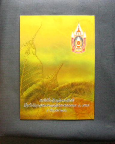 ธนบัตรที่ระลึกเฉลิมพระเกียรติ เนื่องในโอกาสมหามงคลเฉลิมพระชนมพรรษา 80 พรรษา 5 ธันวาคม 2550