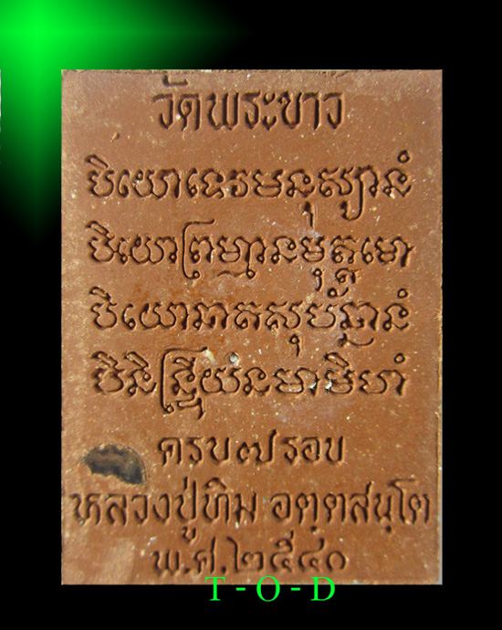 พระผงรูปเหมือน 7 รอบ หลวงปู่ทิม วัดพระขาว