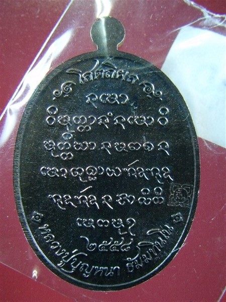 เหรียญหลวงปู่ฝั้น อาจาโร รุ่นบารมีอาจาโร หลวงปู่บุญหนาปลุกเสก เนื้อชนวน 190