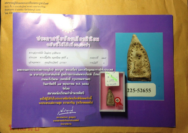 บัตรรับประกันพระแท้