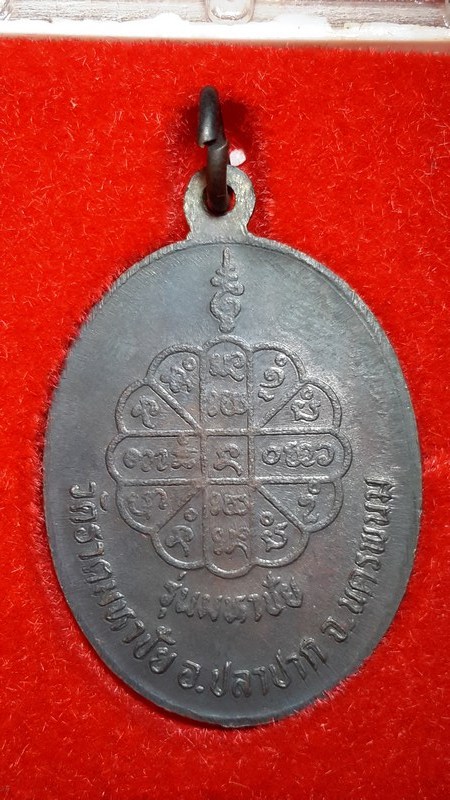 เหรียญหลวงปู่คำพันธ์ รุ่นมหาชัย พร้อมกล่อง เคาะเดียวครับ