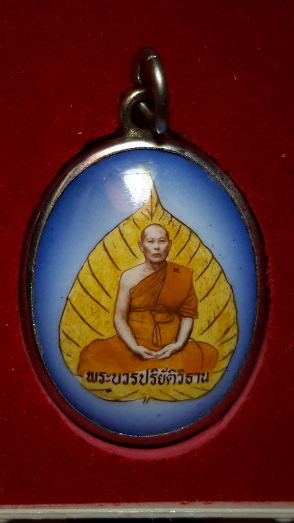 ล็อกเก็ต พระบวรปริยัติวิธาน ปี45 เคาะเดียวครับ