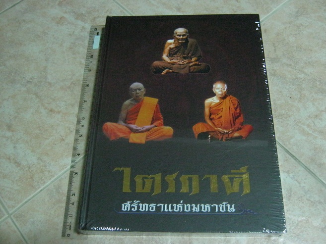 หนังสือไตรภาคี