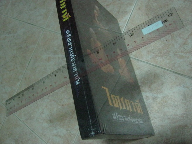 หนังสือไตรภาคี