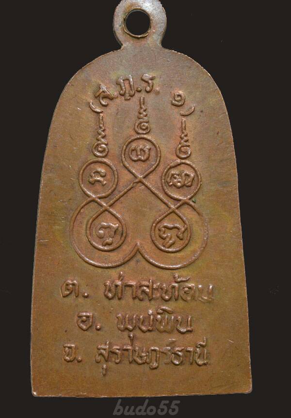 เหรียญจอบหลวงพ่อเพชร วัดท่าสะท้อน รุ่นแรก สุราษฎร์ธานี