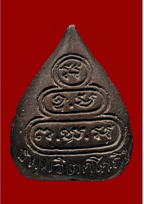 รูปเหมือนใบโพธิ์ เจ้าคุณนร วัดเทพศิรินทราวาส ปี 2513 เนื้อนว ะโลหะ