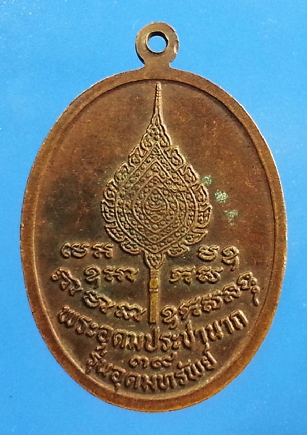 เหรียญหลวงพ่อเปิ่น วัดบางพระ