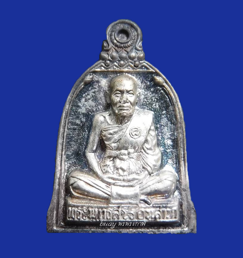 เหรียญระฆังเงินหลวงพ่อชื้น วัดญาณเสน  # ๒๒๙  พิเศษเหรียญในโลง