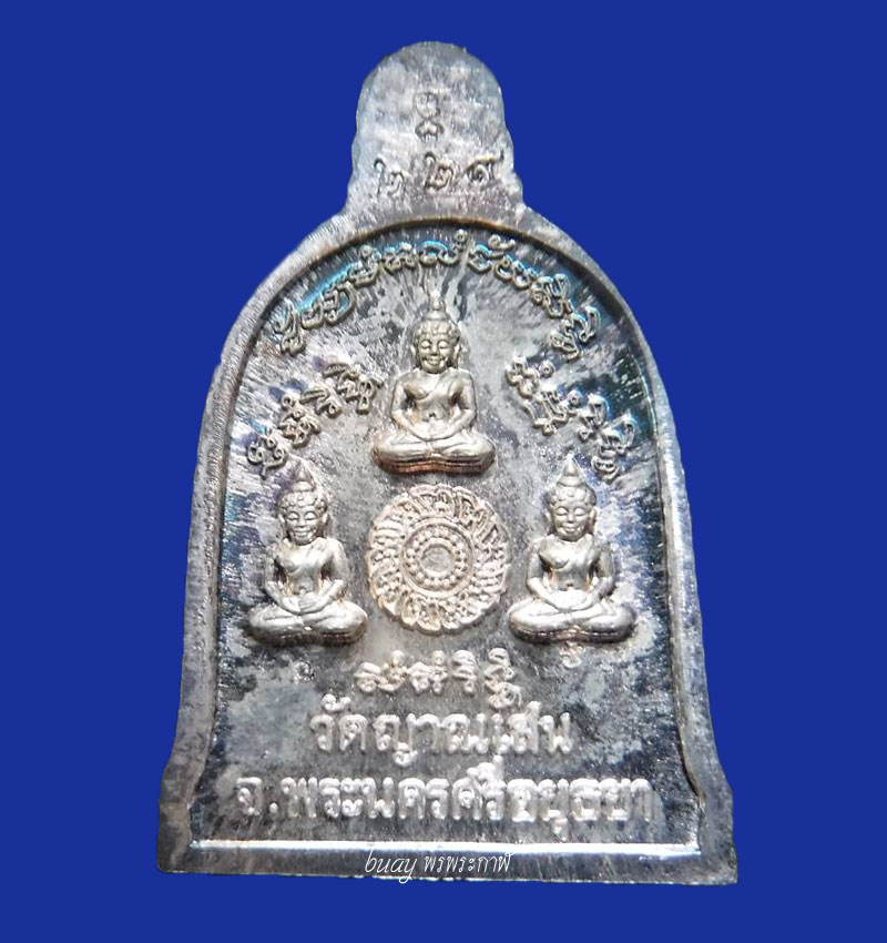 เหรียญระฆังเงินหลวงพ่อชื้น วัดญาณเสน  # ๒๒๙  พิเศษเหรียญในโลง