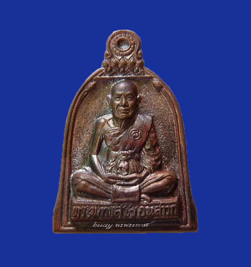 เหรียญระฆังหลวงพ่อชื้น วัดญาณเสน เนื้อลูกแก้ว # ๑๑๔